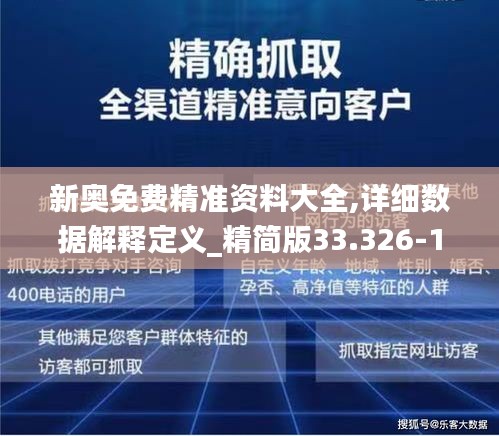 新奥精准资料免费大全|精选解析解释落实,新奥精准资料免费大全，精选解析、深入解释与有效落实